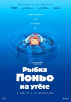  Рыбка Поньо на утесе смотреть онлайн (2008) 